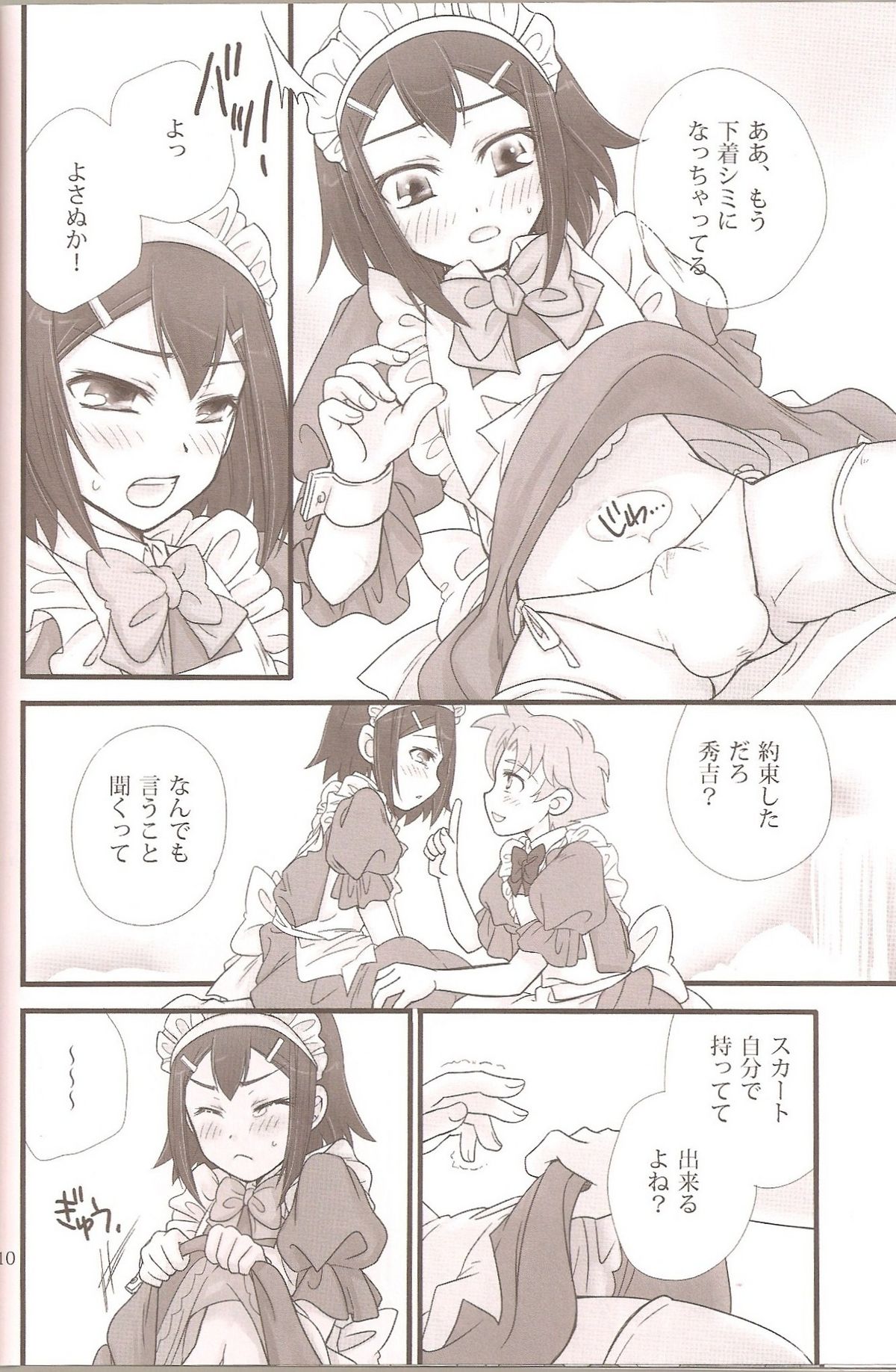 BakaEro 2 page 9 full