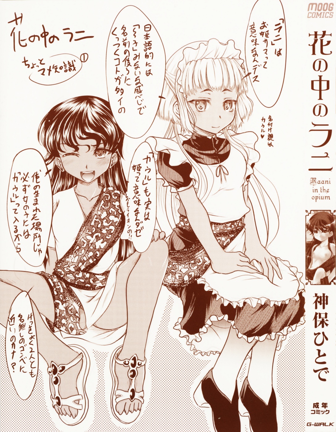 Hana no Naka no Raani - Raani in the opium page 7 full