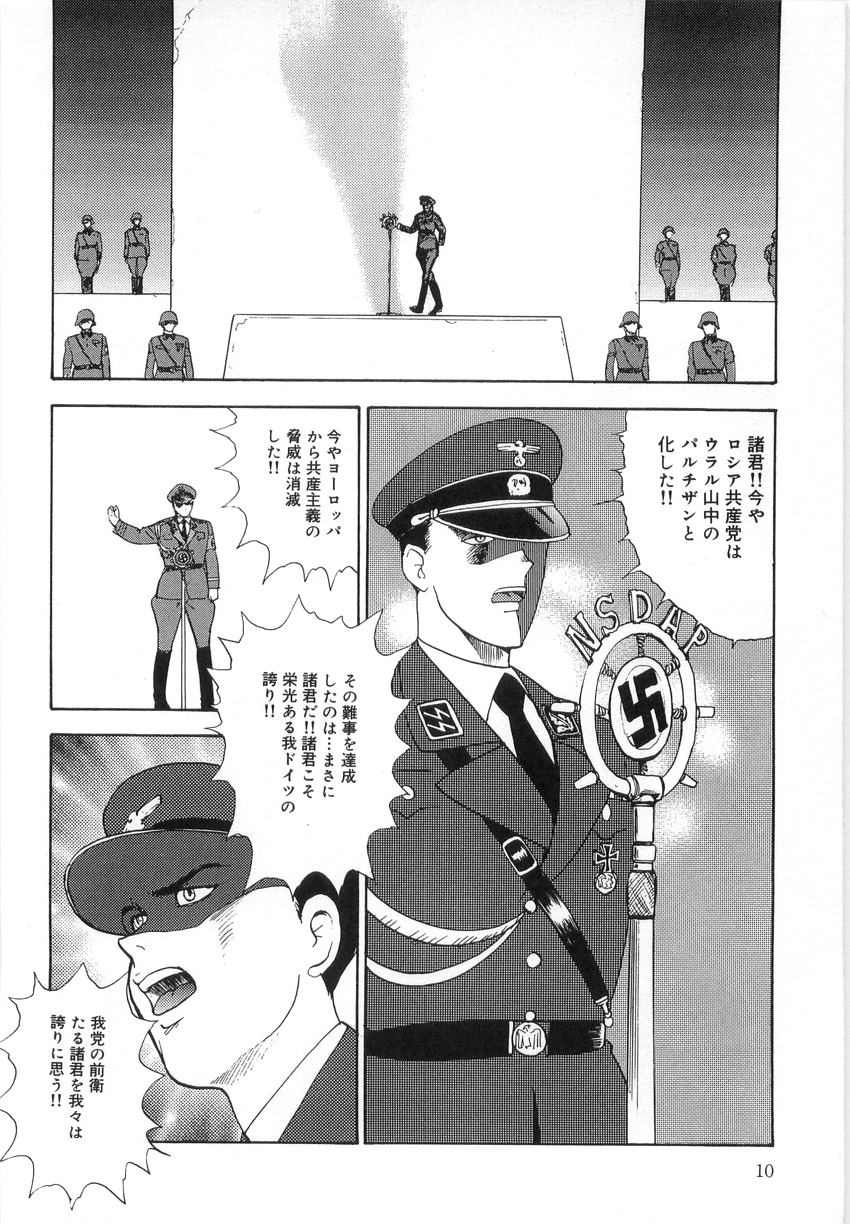 Inbi Teikoku 3 - Midara Seizonken page 10 full