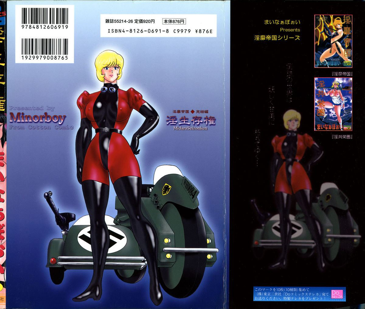 Inbi Teikoku 3 - Midara Seizonken page 2 full