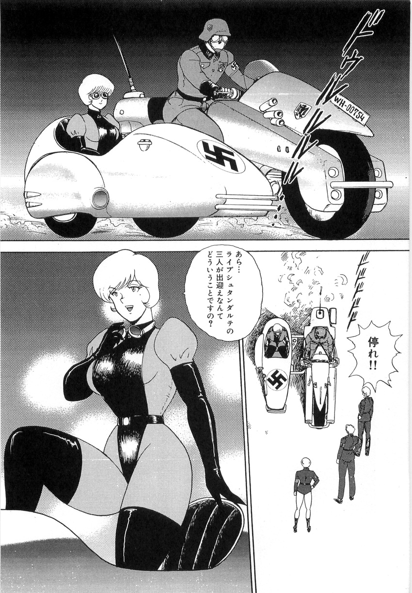 Inbi Teikoku 3 - Midara Seizonken page 8 full