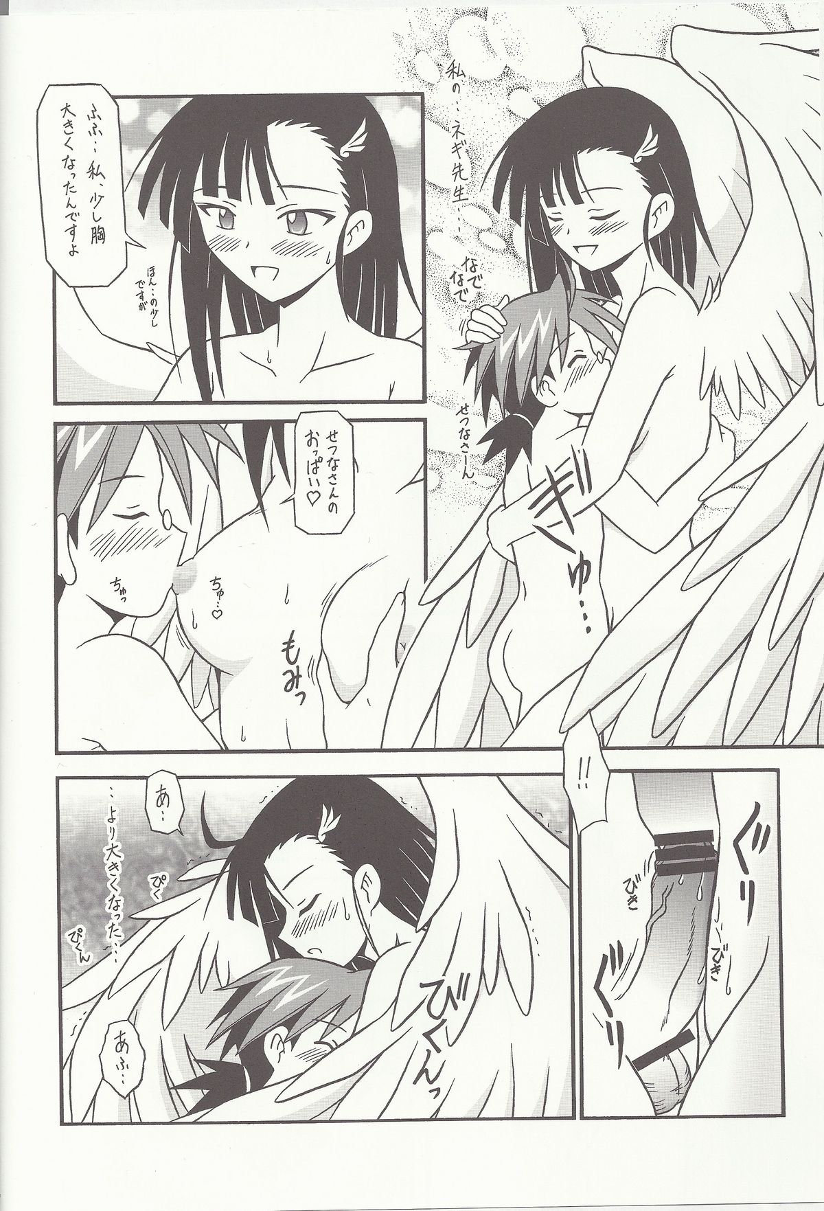 Shiroki Tsubasa page 7 full