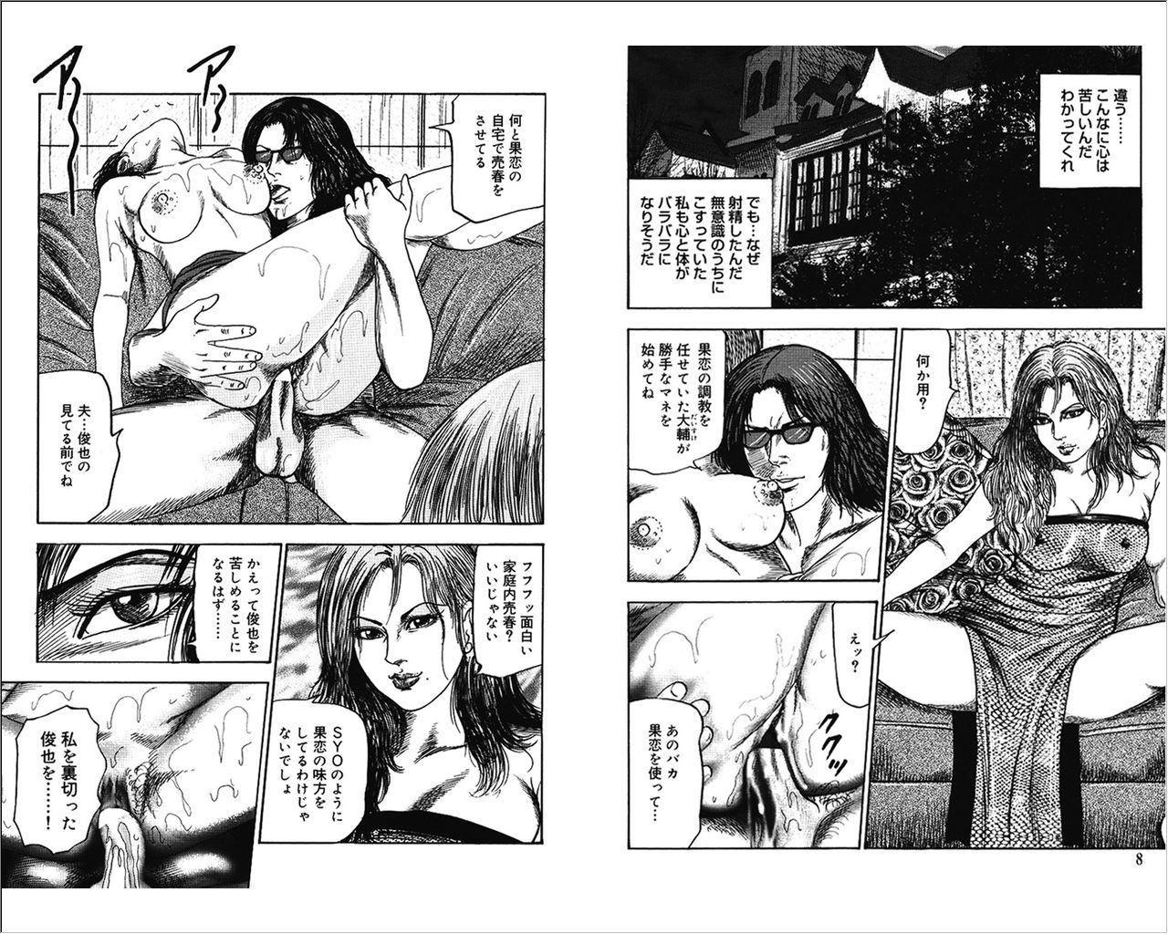 M Onna no Idenshi 4 page 4 full