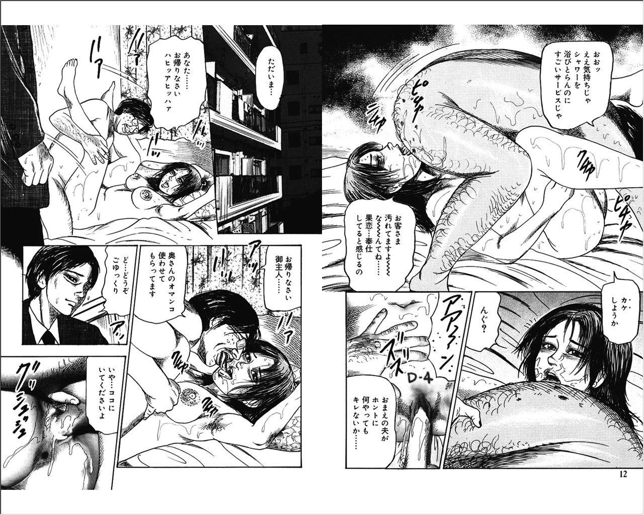 M Onna no Idenshi 4 page 6 full