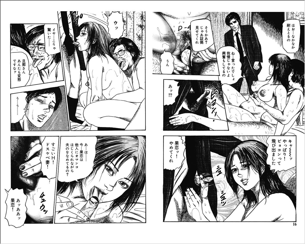 M Onna no Idenshi 4 page 8 full