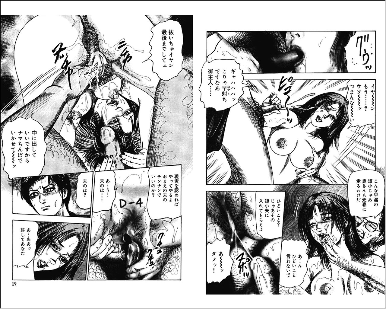 M Onna no Idenshi 4 page 9 full