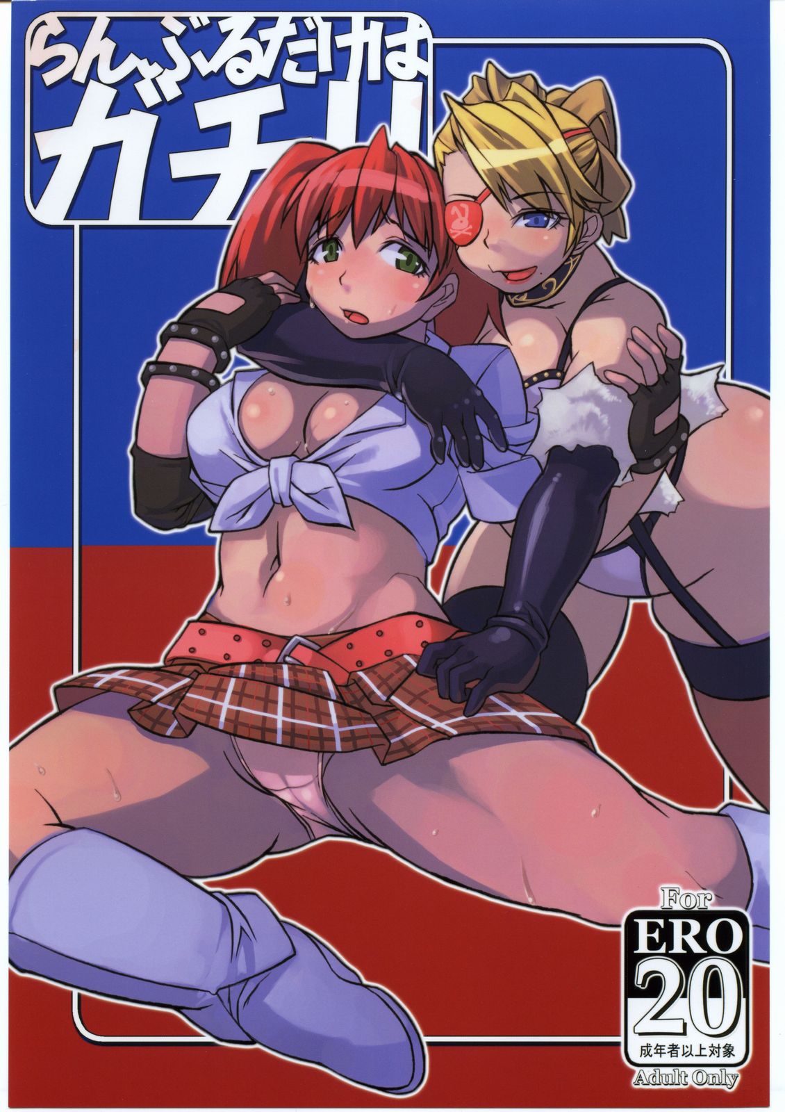 Rumble Dakeha Gachi!! page 1 full