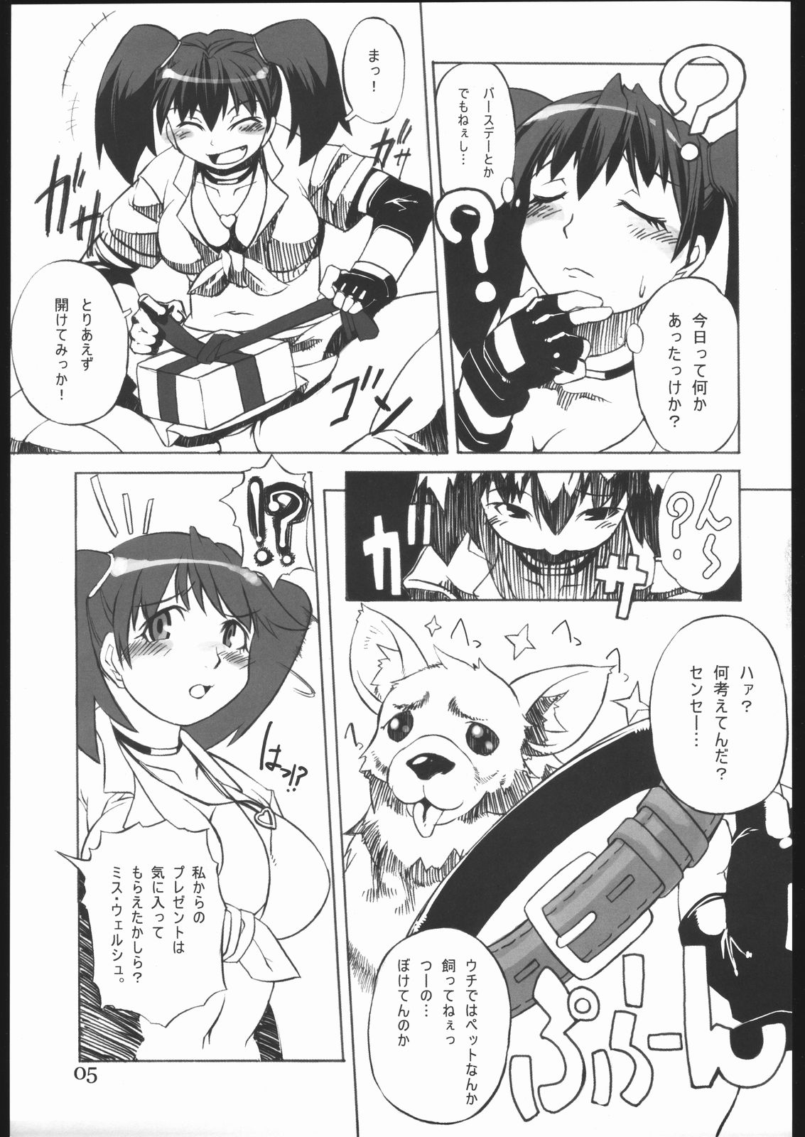 Rumble Dakeha Gachi!! page 4 full