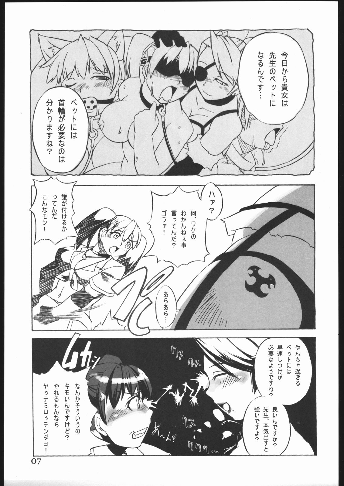 Rumble Dakeha Gachi!! page 6 full