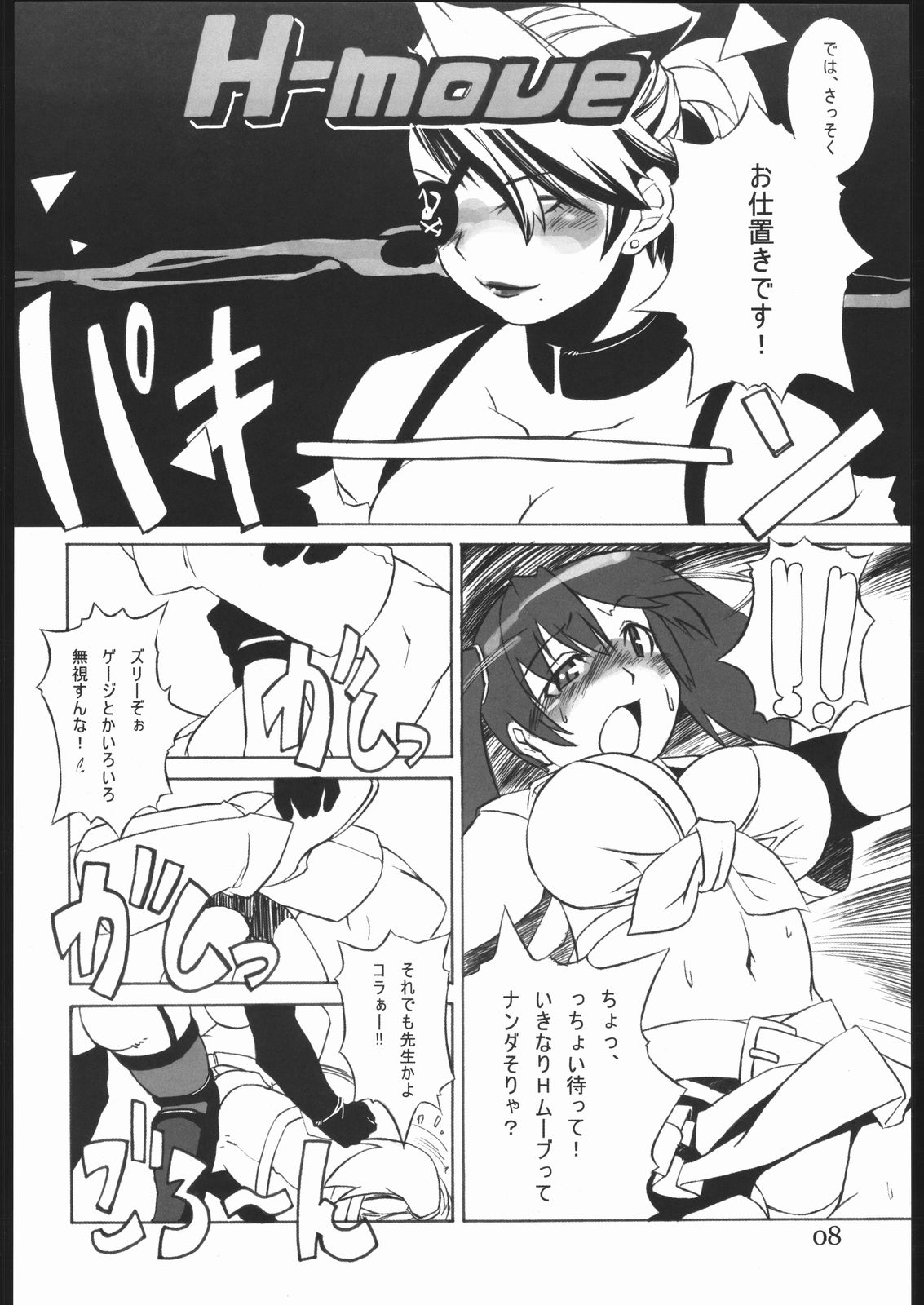 Rumble Dakeha Gachi!! page 7 full