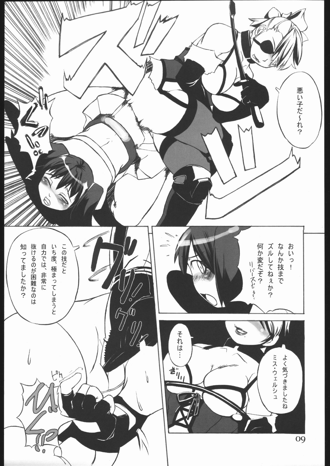 Rumble Dakeha Gachi!! page 8 full