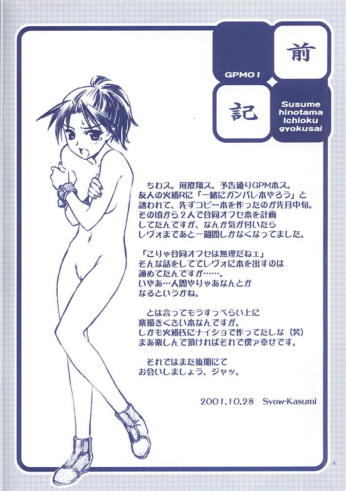 Susume Hinotama Ichioku Gyokusai page 2 full