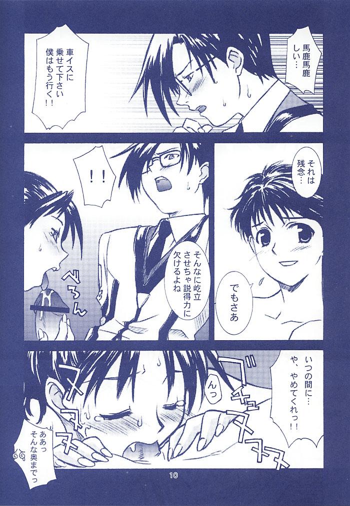 Susume Hinotama Ichioku Gyokusai page 8 full