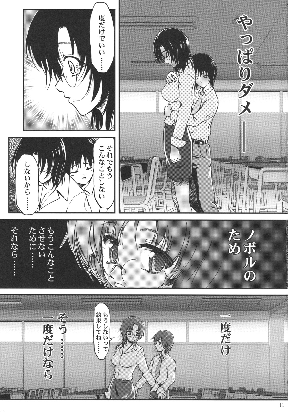 Bokundakeno Oneicyan Sensei page 10 full