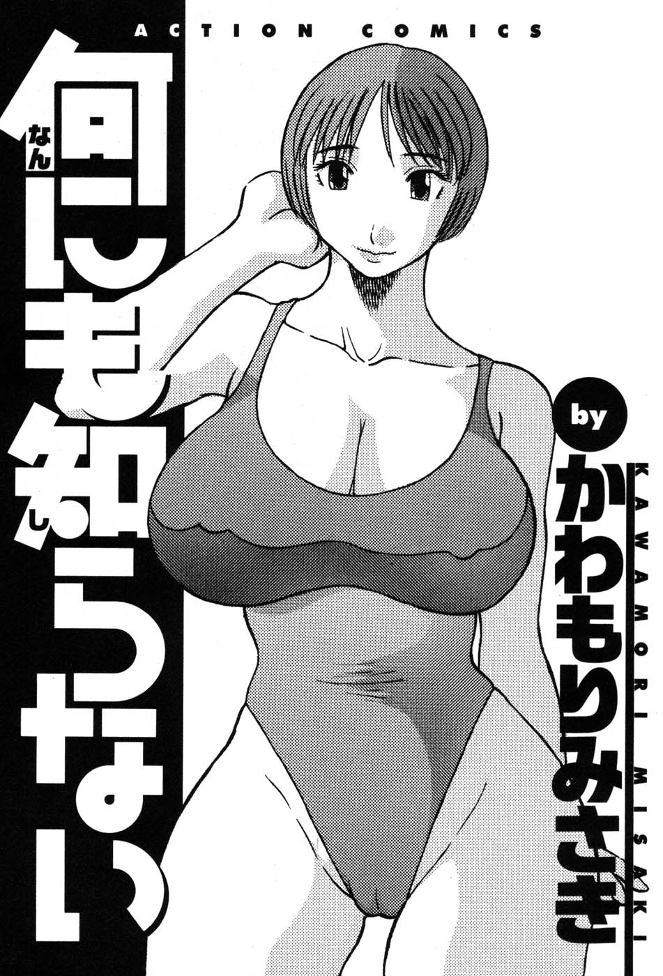 Nannimo Shiranai page 4 full