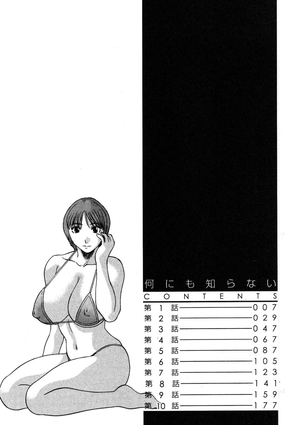 Nannimo Shiranai page 5 full