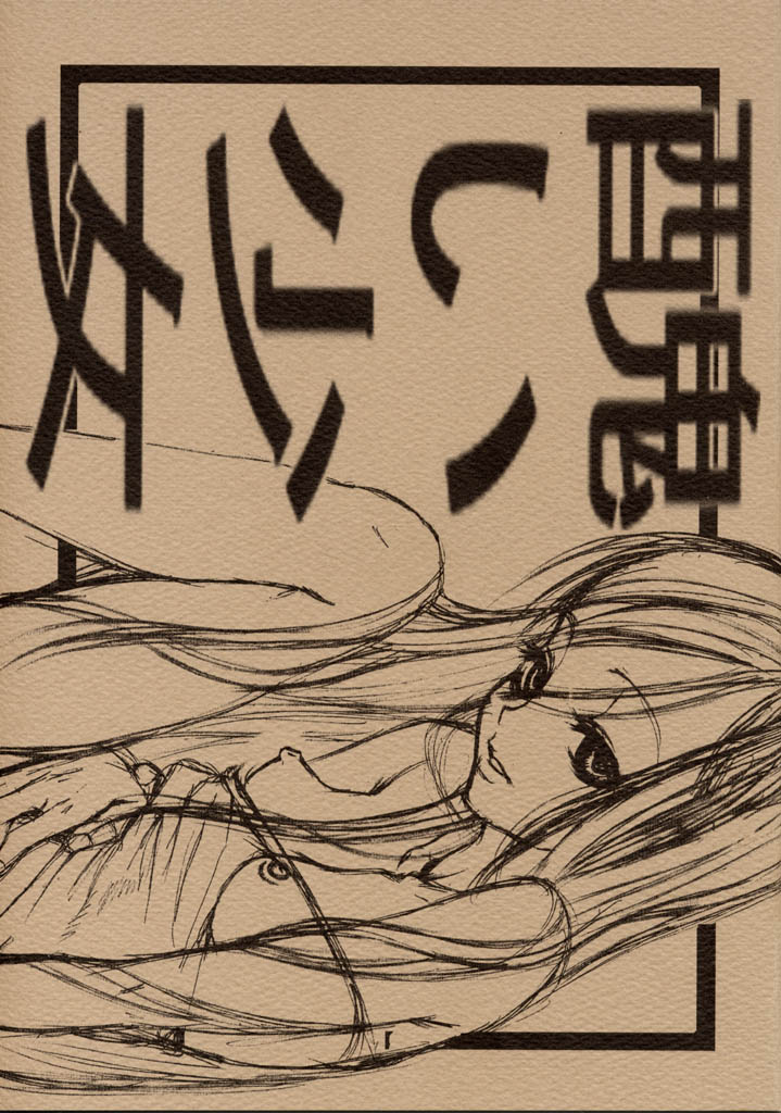 Minikui Shoujo page 1 full