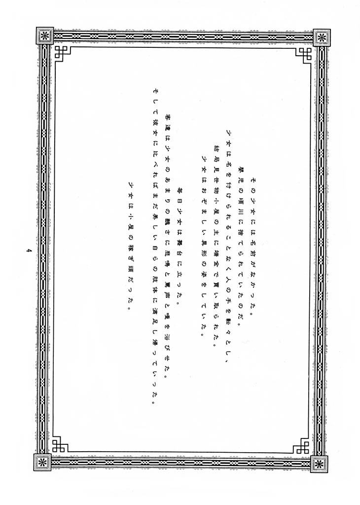 Minikui Shoujo page 3 full