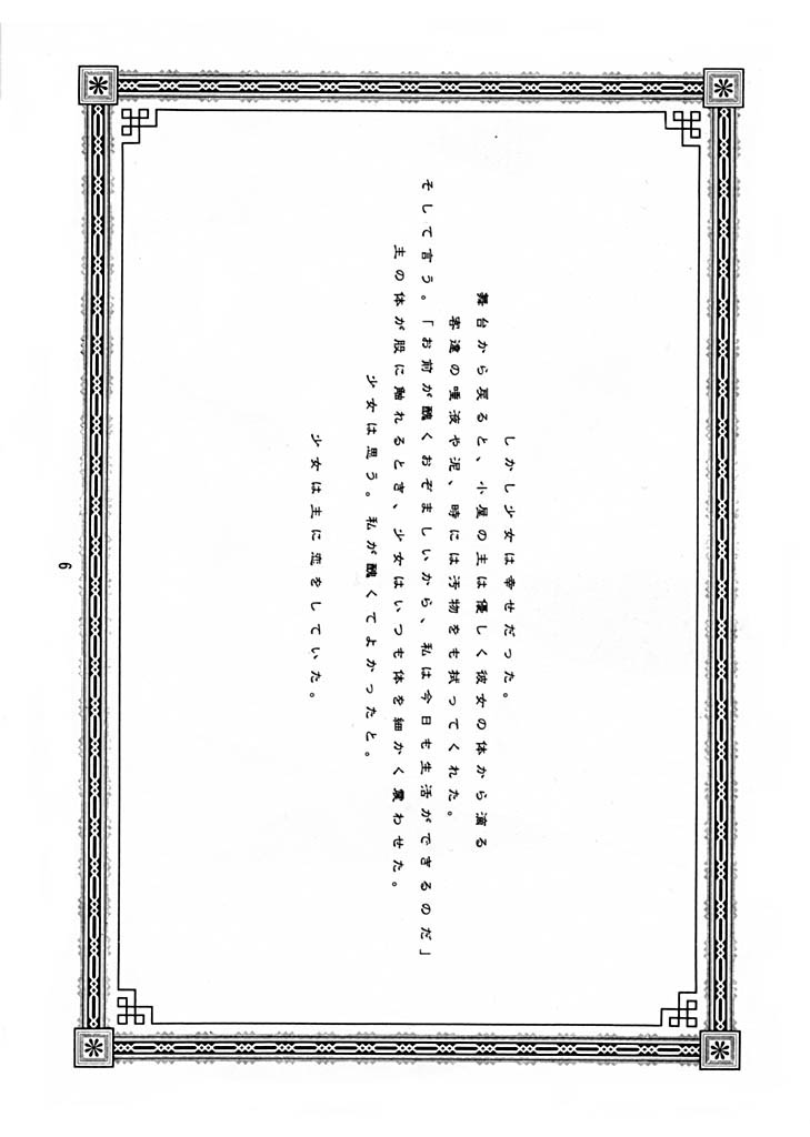 Minikui Shoujo page 5 full