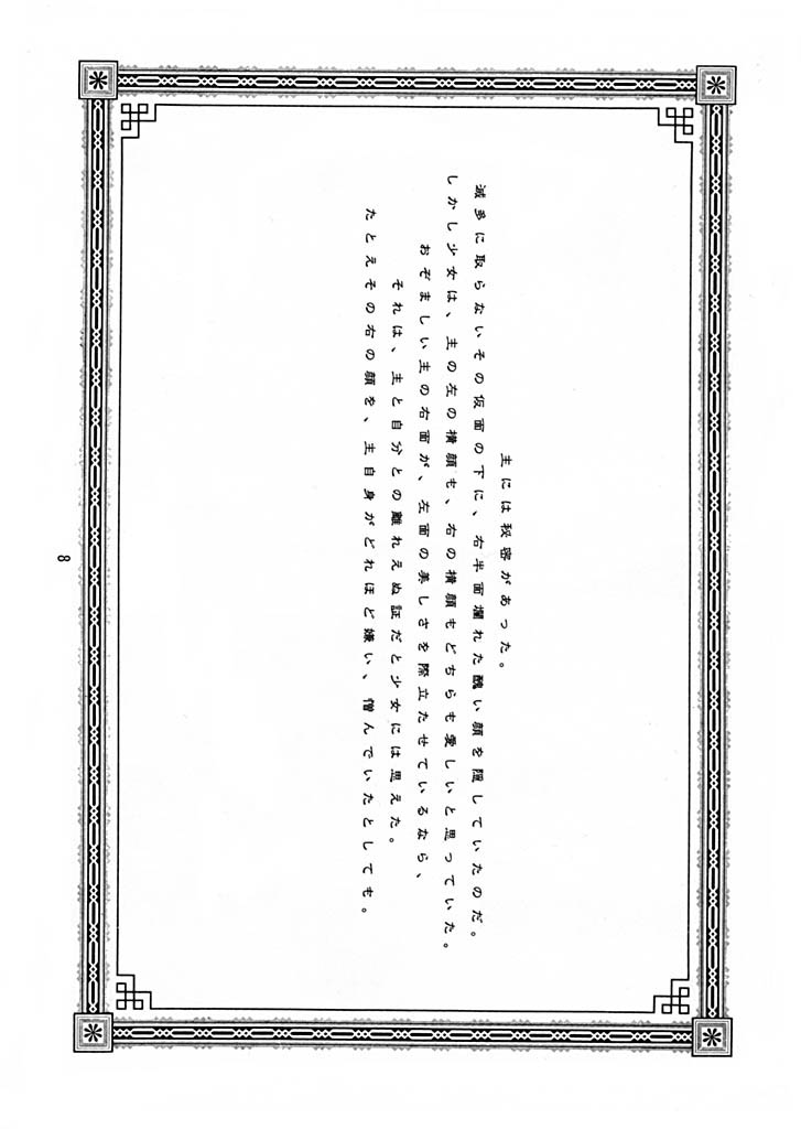 Minikui Shoujo page 7 full