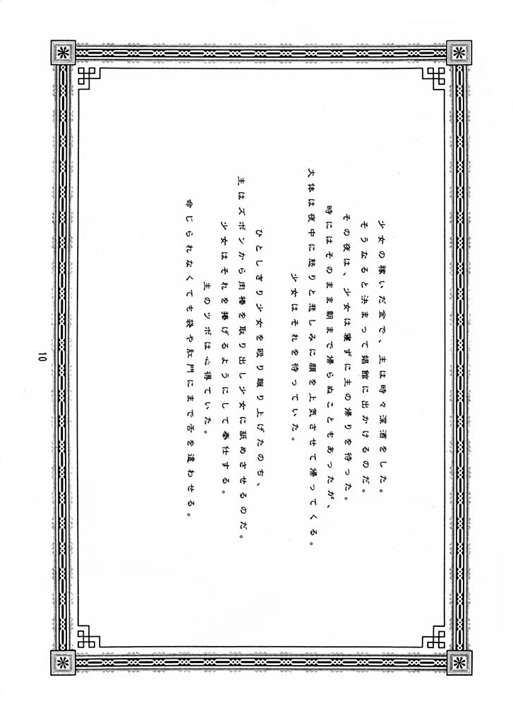 Minikui Shoujo page 9 full