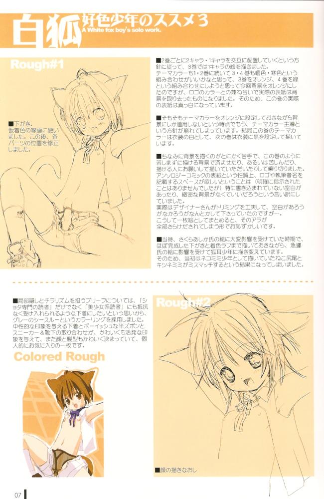 Koushoku Shounen no Susume Cover Arts Collection page 10 full