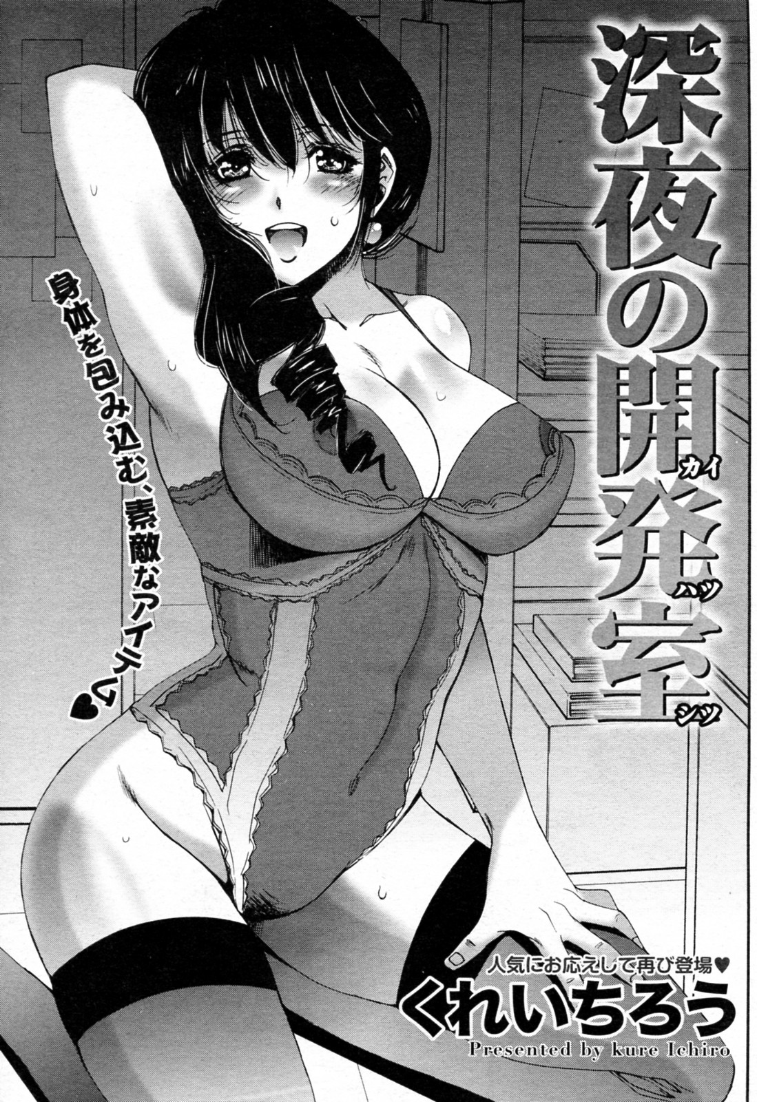 Shinya no Kaihatsu shitsu page 1 full