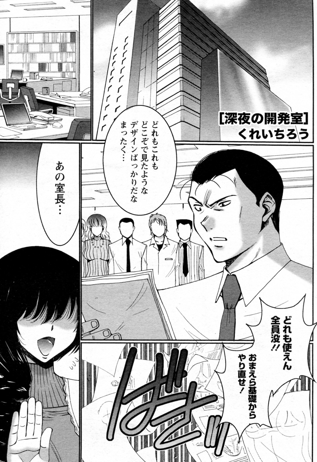 Shinya no Kaihatsu shitsu page 2 full