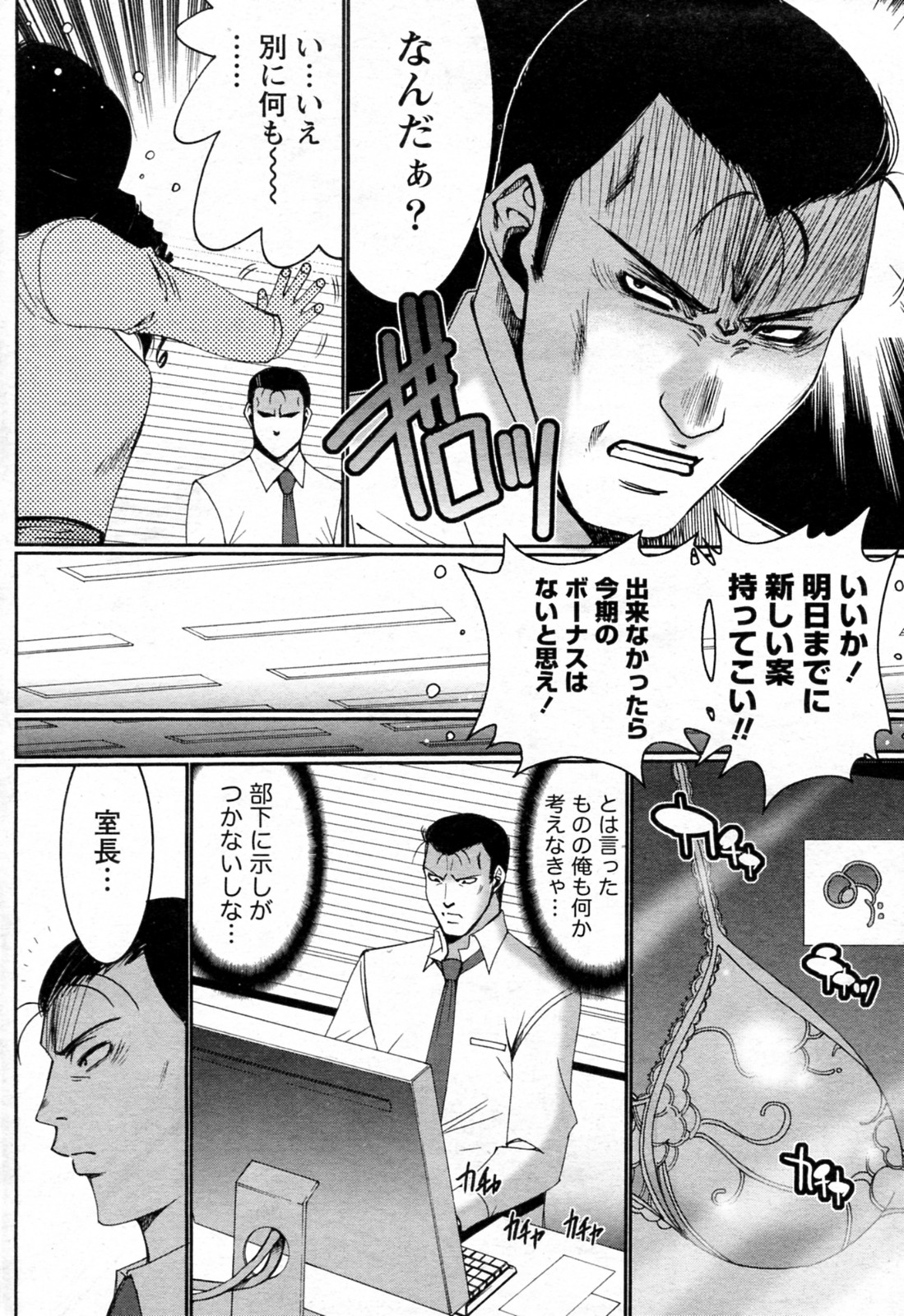 Shinya no Kaihatsu shitsu page 3 full