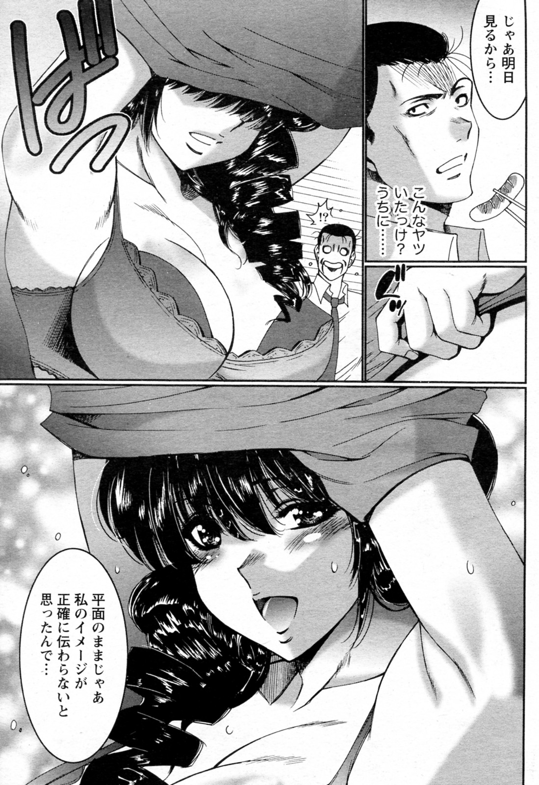 Shinya no Kaihatsu shitsu page 5 full