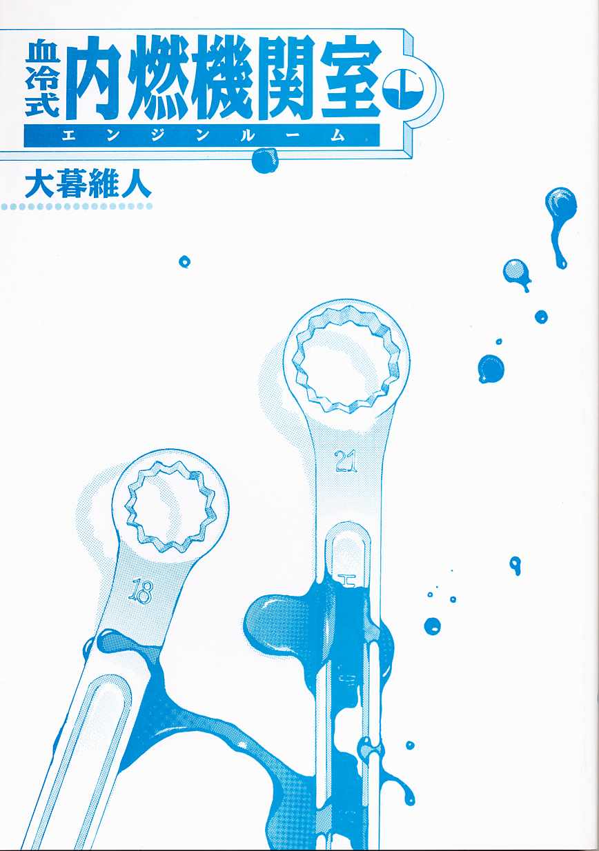 Engine Room - Ketsurei-shiki Nainen Kikan-shitsu page 2 full