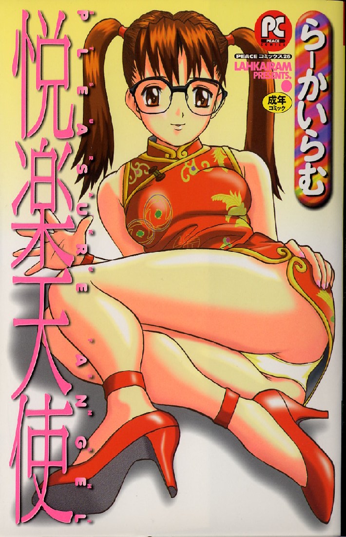 Etsuraku Tenshi - Pleasure Angel page 1 full