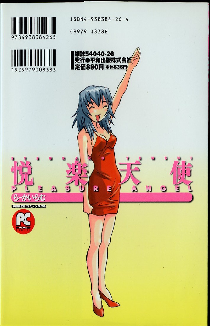 Etsuraku Tenshi - Pleasure Angel page 2 full