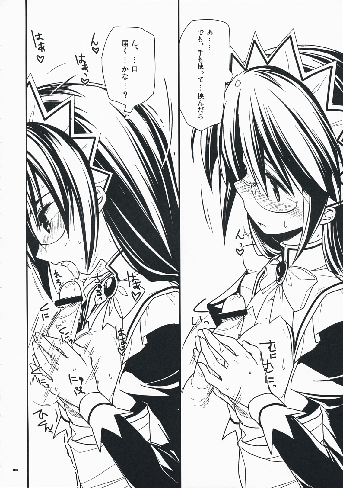 Shiawase desu. page 5 full