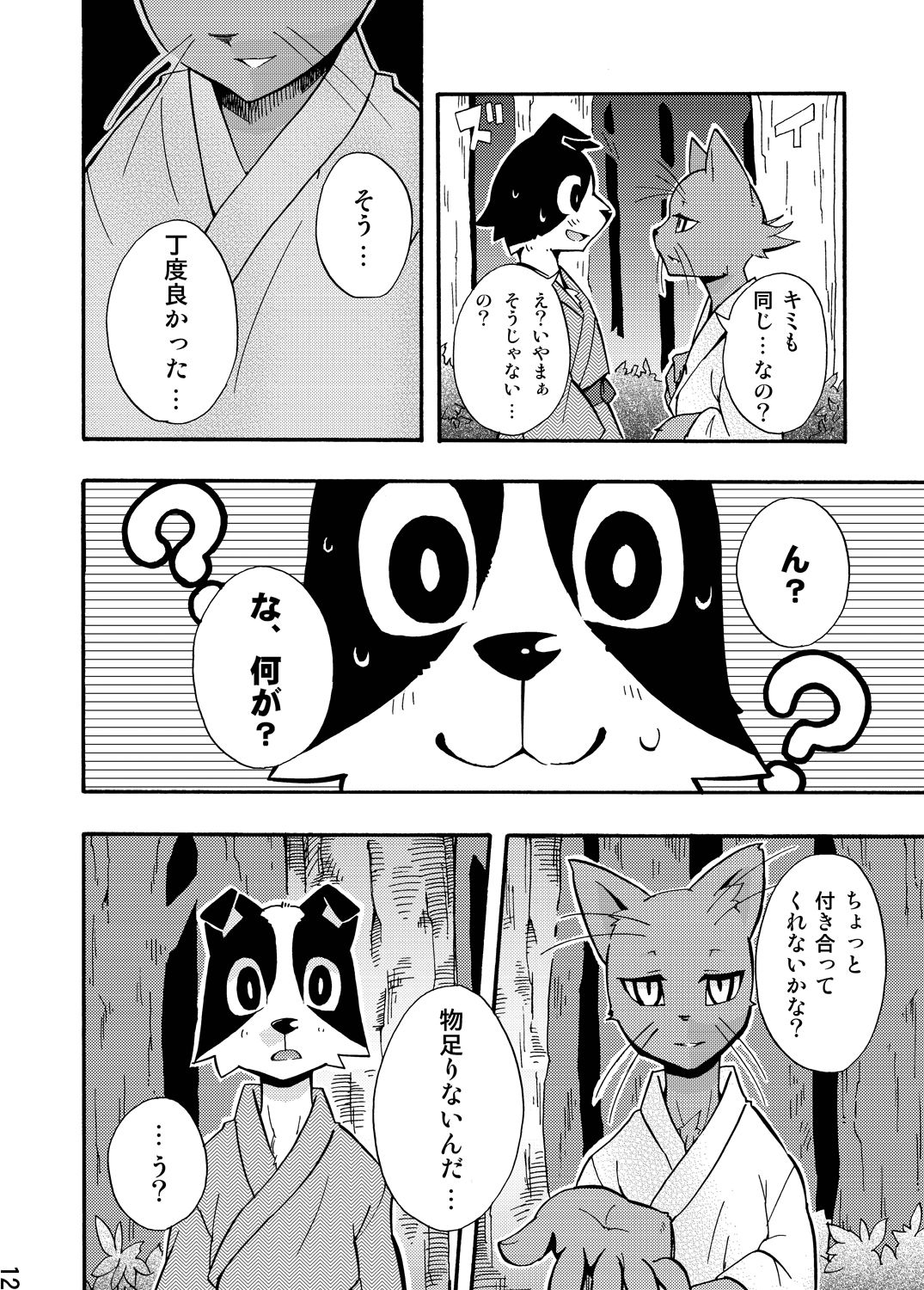 Harubon 5 page 10 full