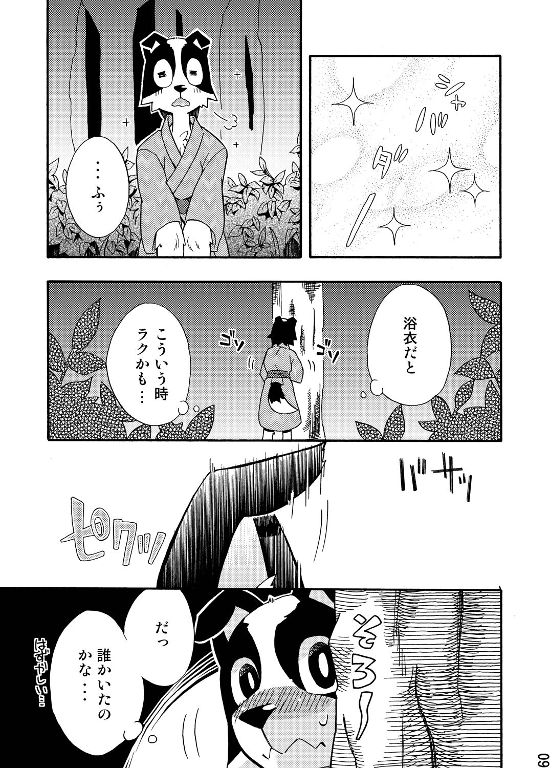 Harubon 5 page 7 full