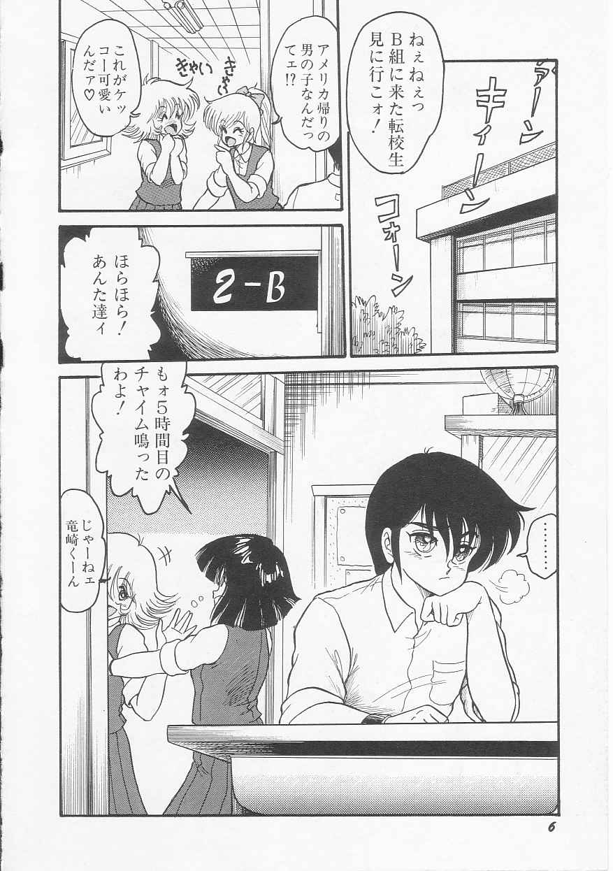 INVICible ROBO BS-09 Astriber page 8 full