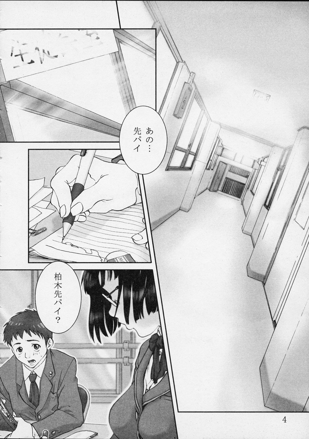 Chuudoku page 3 full