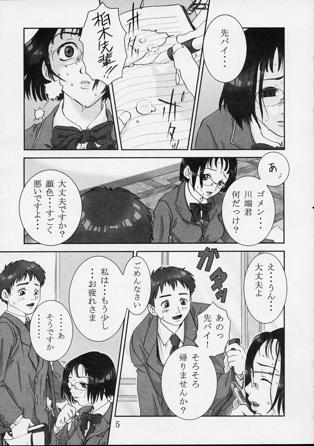 Chuudoku page 4 full