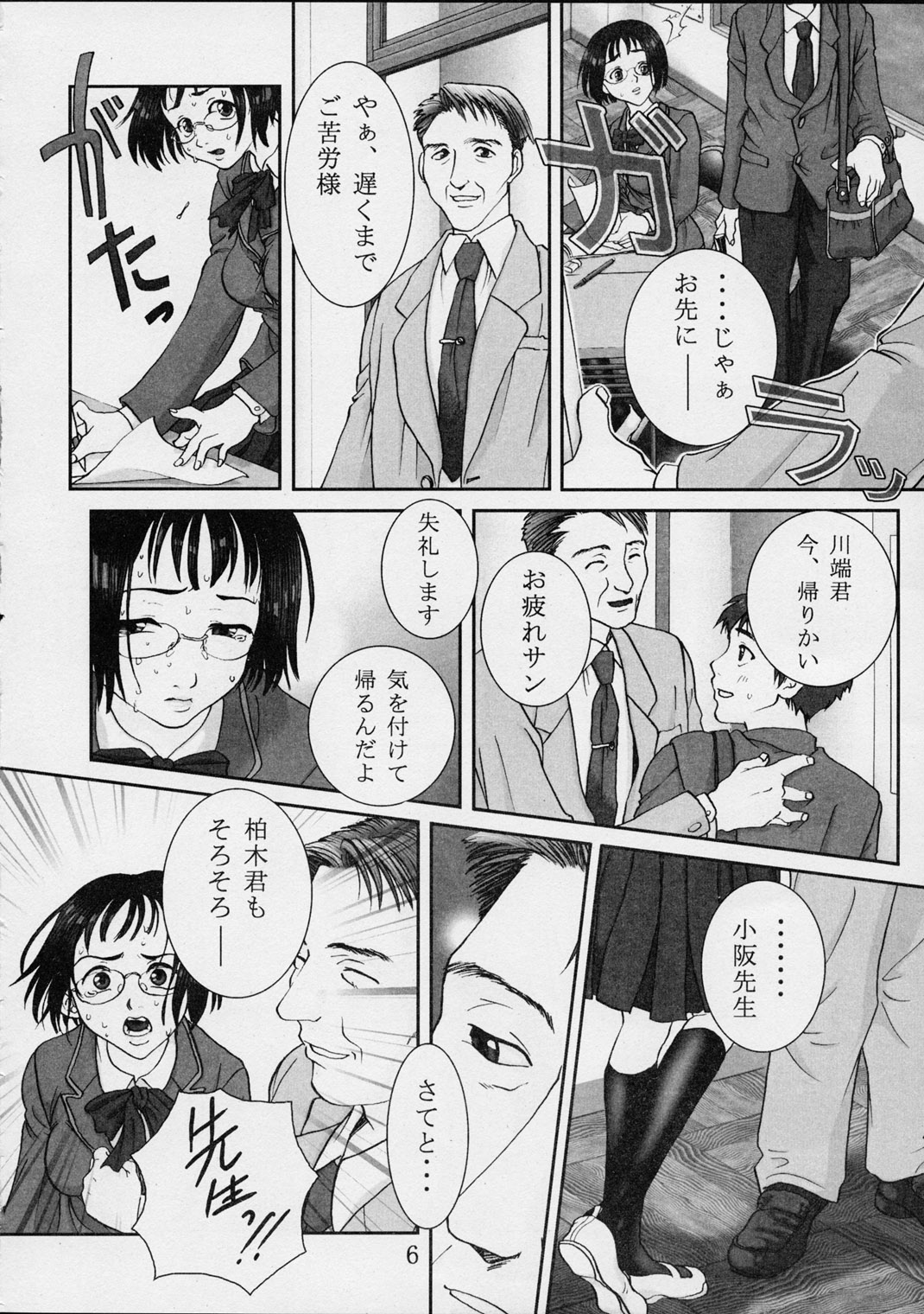 Chuudoku page 5 full