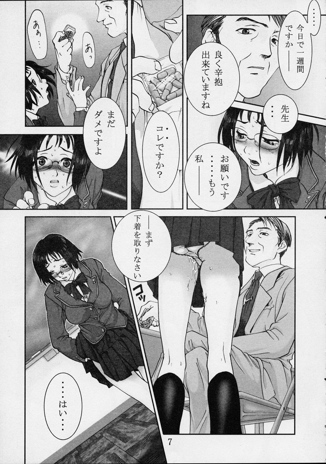 Chuudoku page 6 full