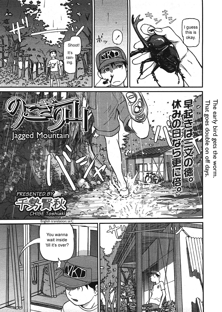 Nokogiri Yama | Jagged Mountain page 1 full