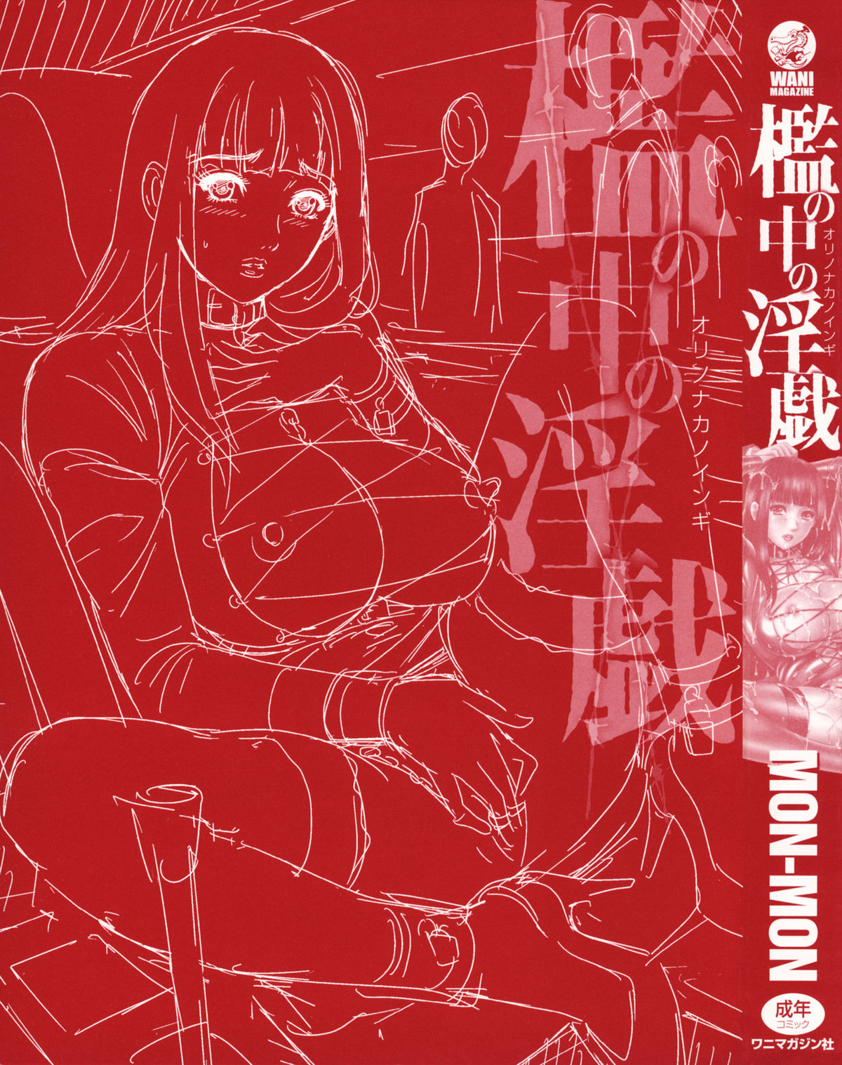 Ori no Naka no Ingi page 7 full