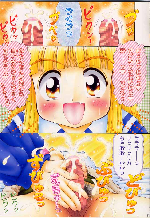 Milk Nomi Ningyou Licca-chan page 10 full