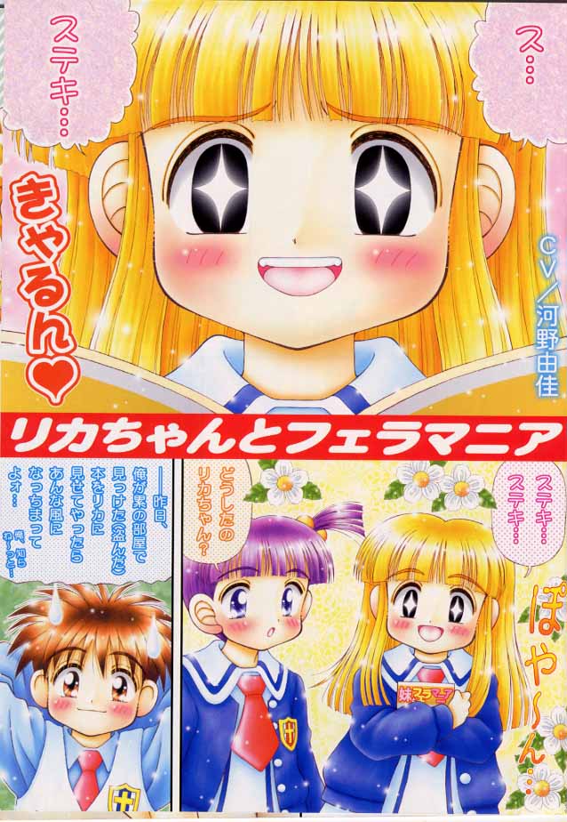 Milk Nomi Ningyou Licca-chan page 2 full