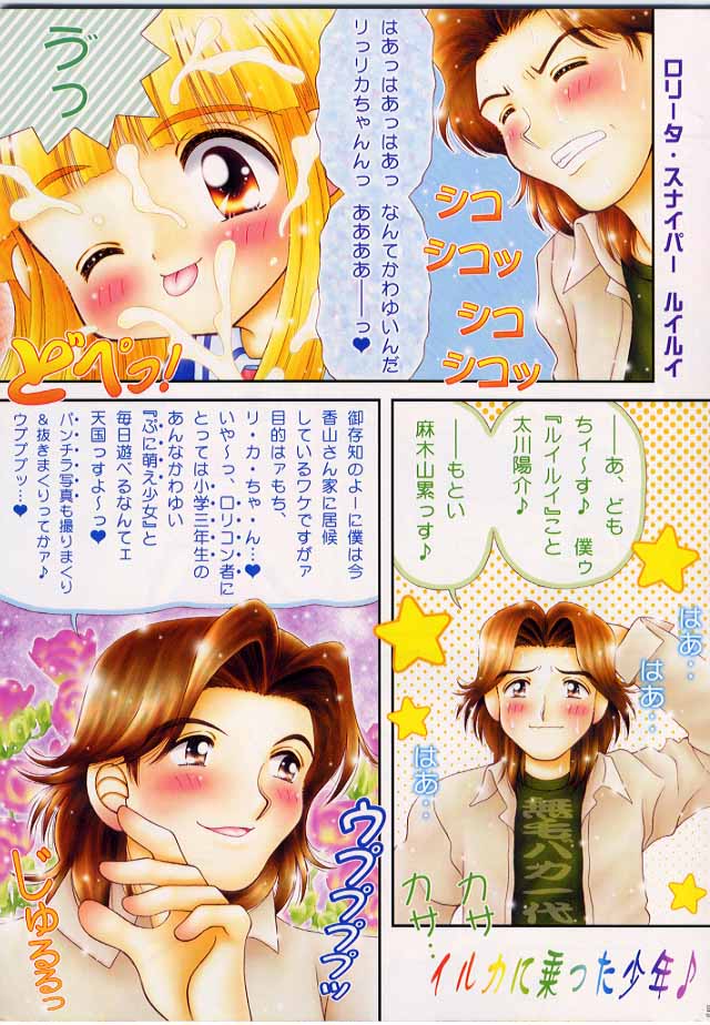 Milk Nomi Ningyou Licca-chan page 4 full