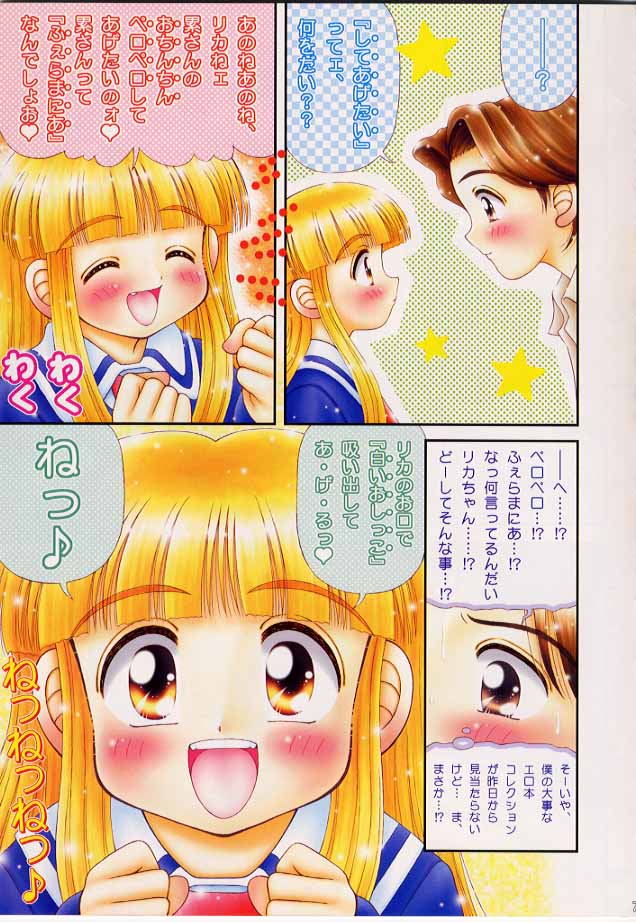Milk Nomi Ningyou Licca-chan page 6 full