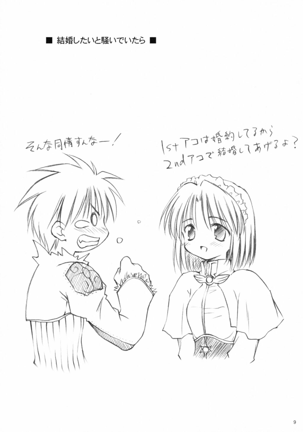 Hajishoku page 9 full