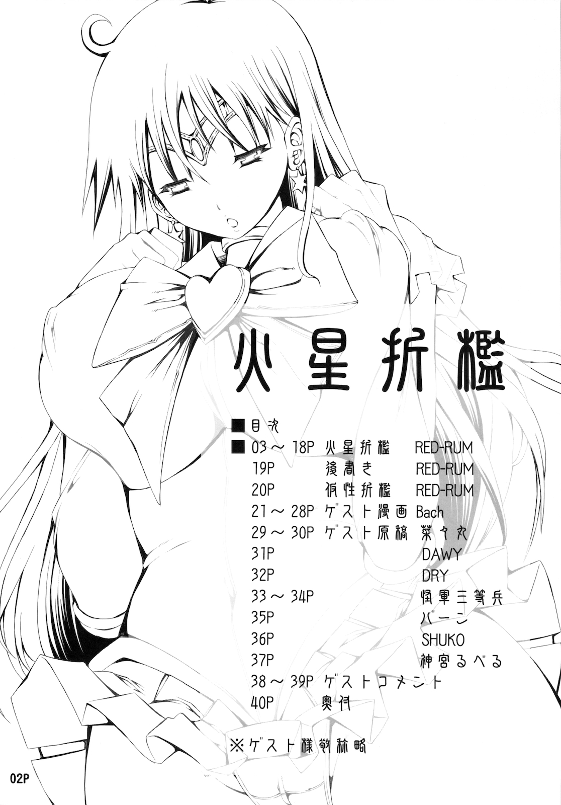 Kasei Sekkan page 4 full