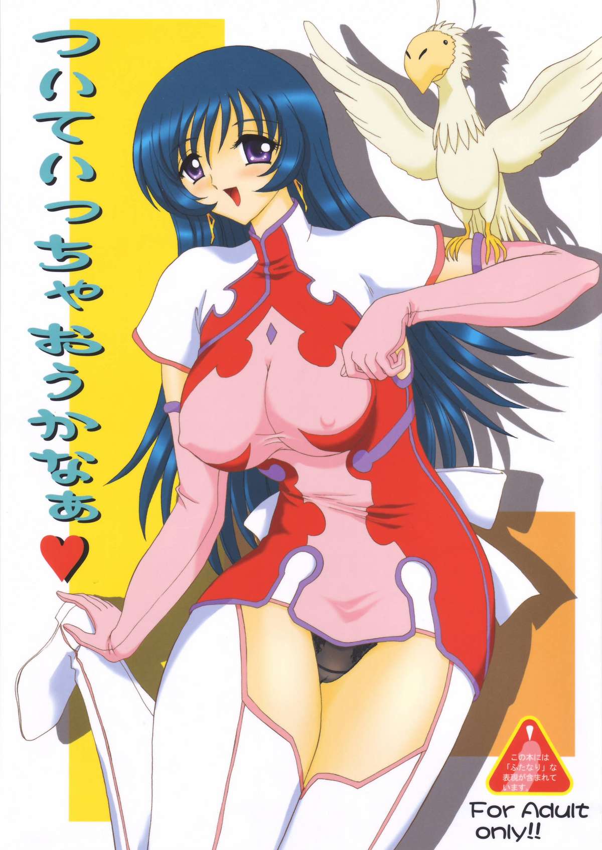 Tsuite Icchaou ka-naa page 1 full